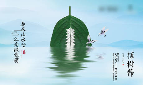 源文件下载【地产植树节海报】编号：99120004933259159