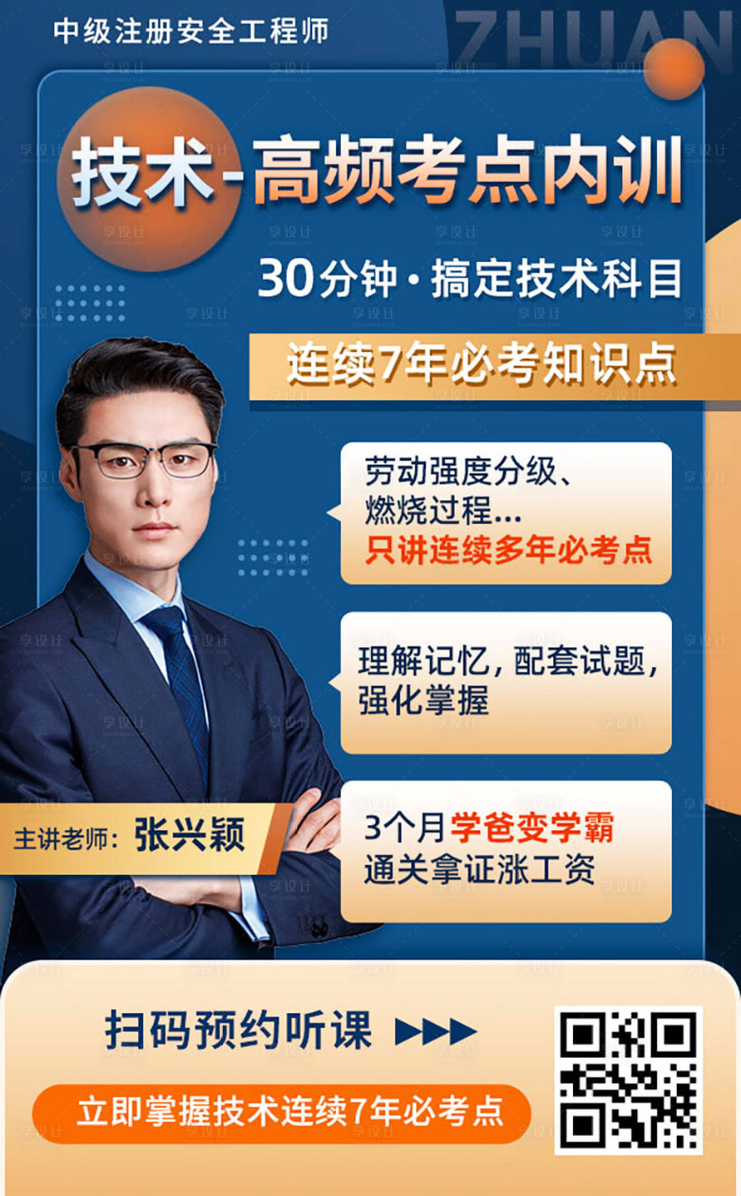 源文件下載【享設計】搜索編號：67250005266271505【在線教育直播課程海報】
