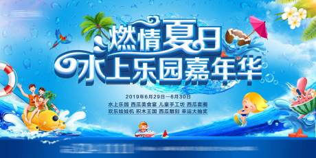 源文件下载【水上乐园嘉年华】编号：62920005341912862