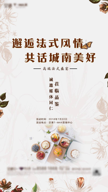 源文件下載【地產周末活動品鑒美食邀請函小清新】編號：67430005298797389