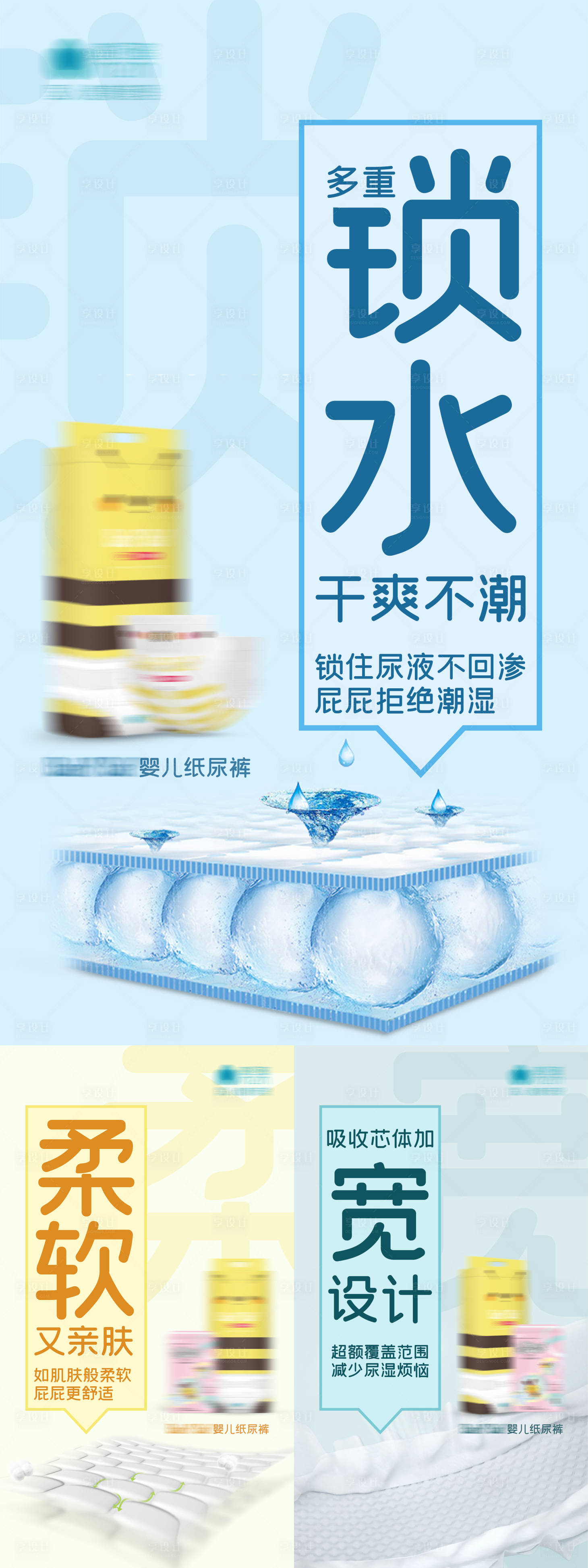 源文件下载【享设计】搜索编号：26970005046323670【婴儿纸尿裤卖点海报 】