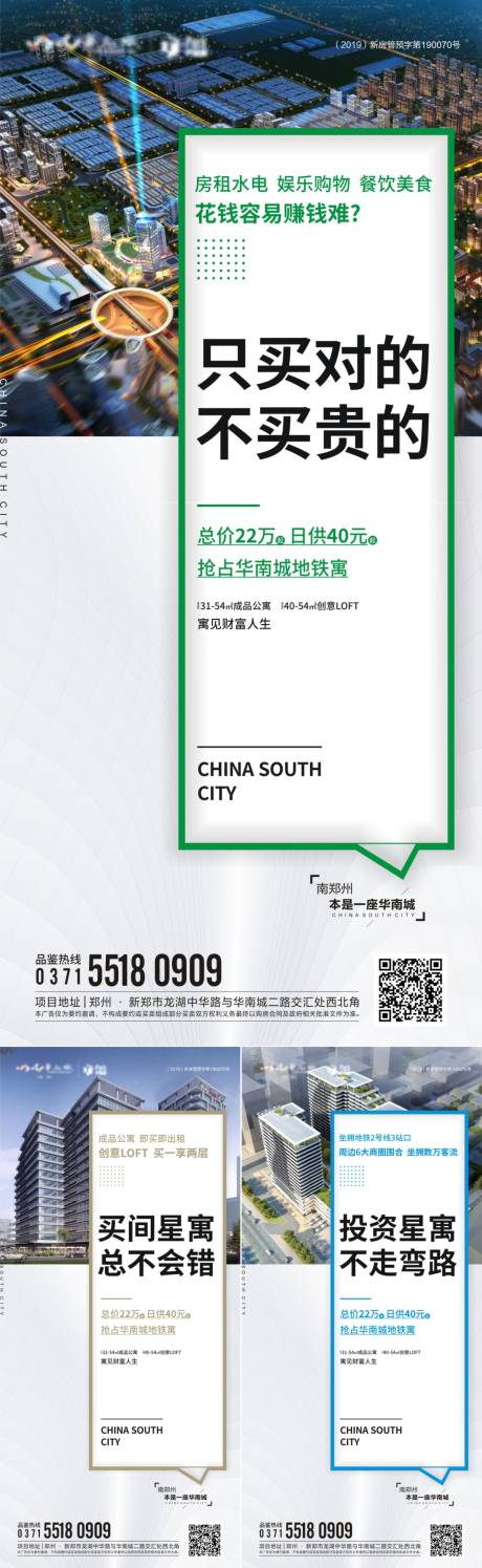 源文件下载【地产公寓价值点系列海报】编号：57600004937172113