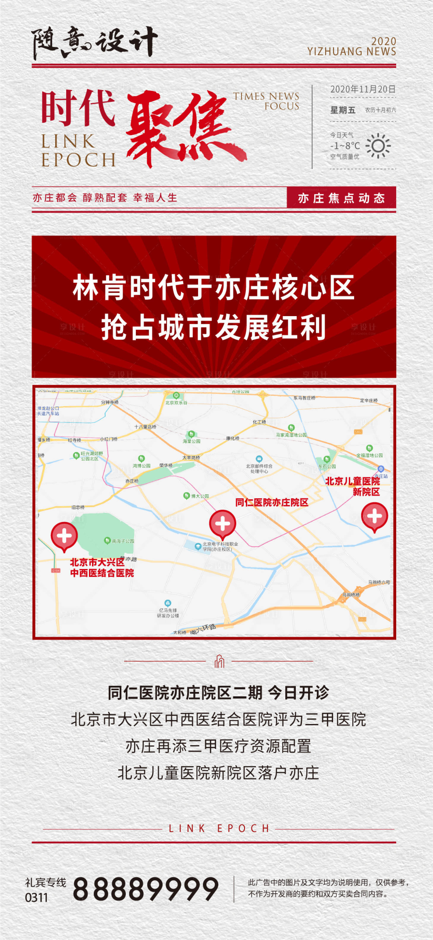 源文件下载【享设计】搜索编号：20960005192543182【地产报纸创意海报】