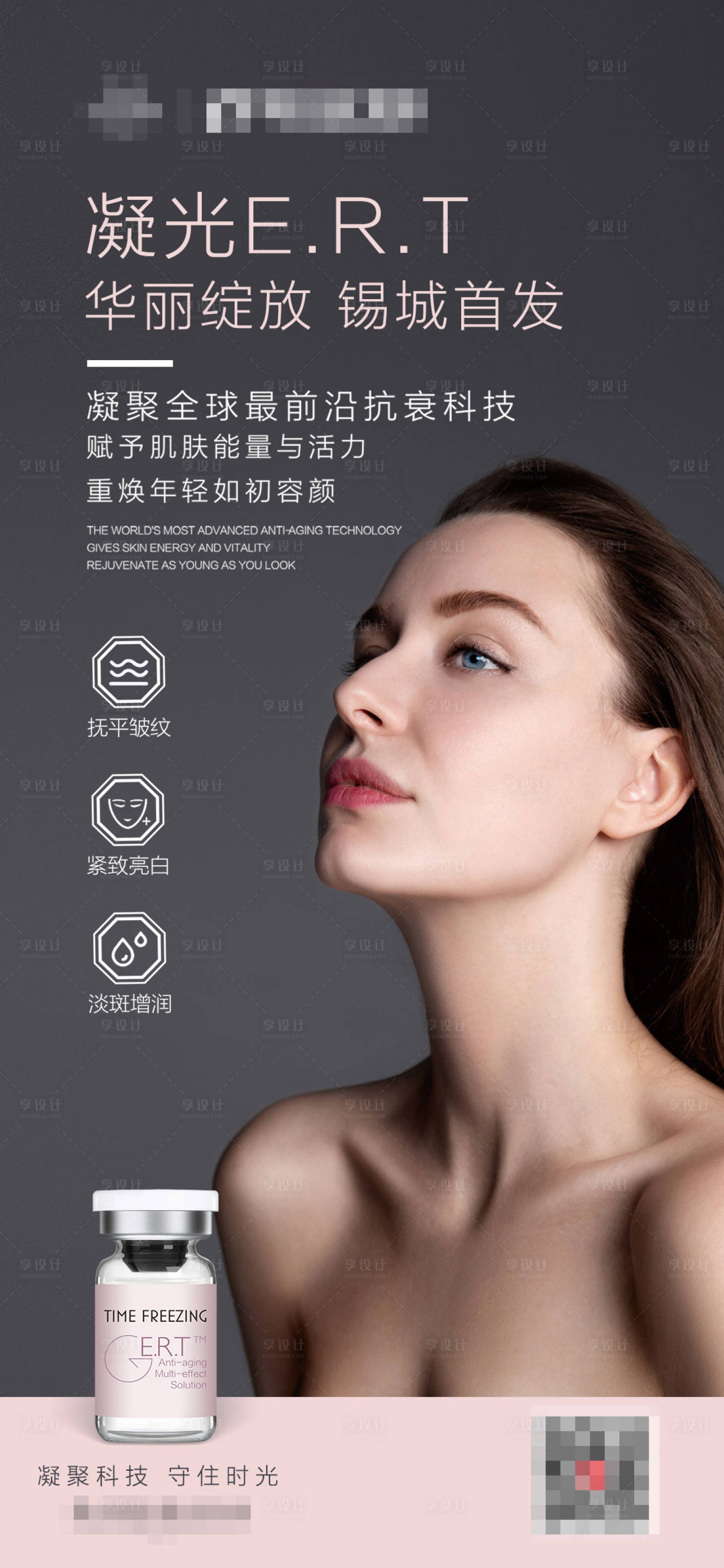 源文件下载【享设计】搜索编号：23690005051946318【医美伊肤泉凝光美女画面】
