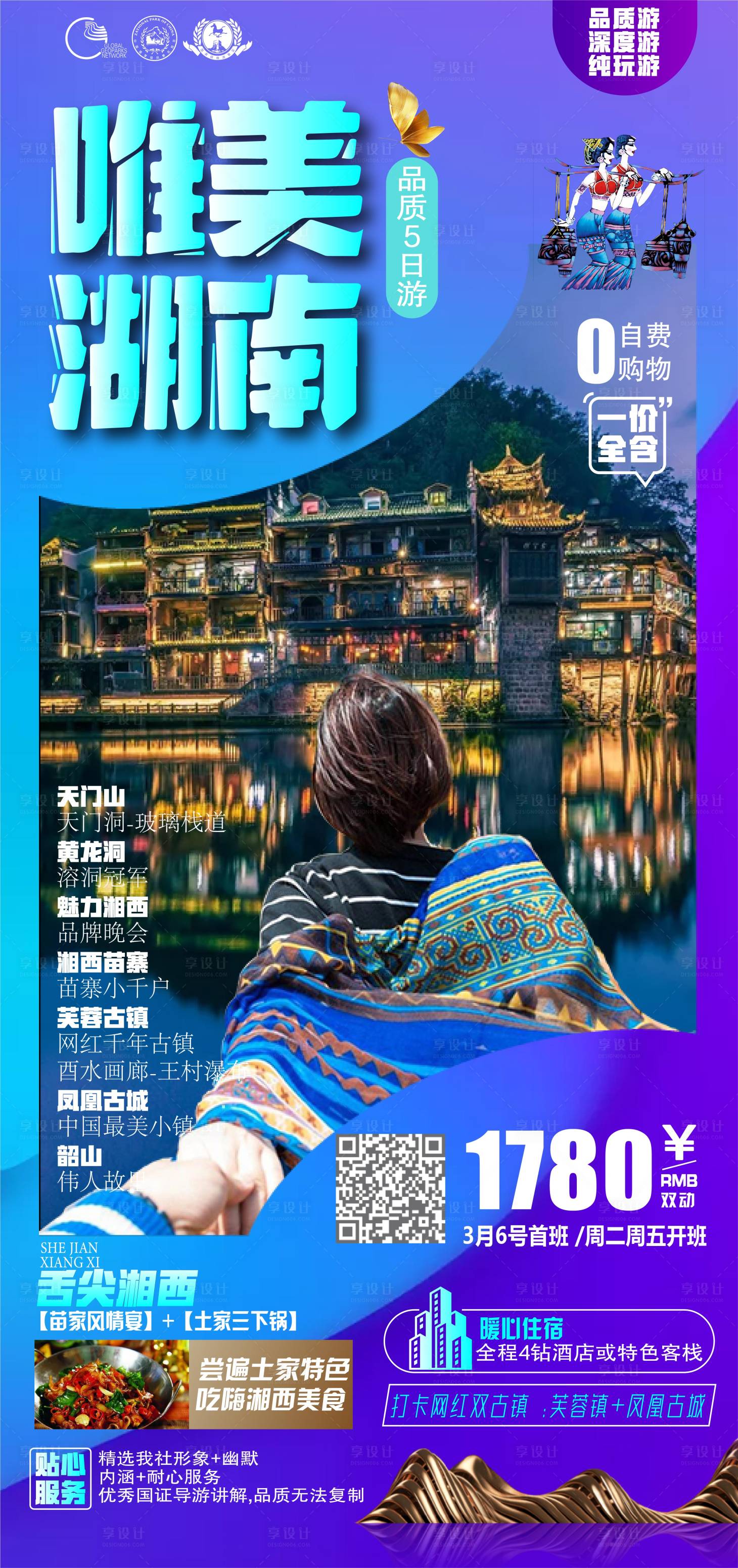 源文件下載【唯美湖南】編號：98290005304726077