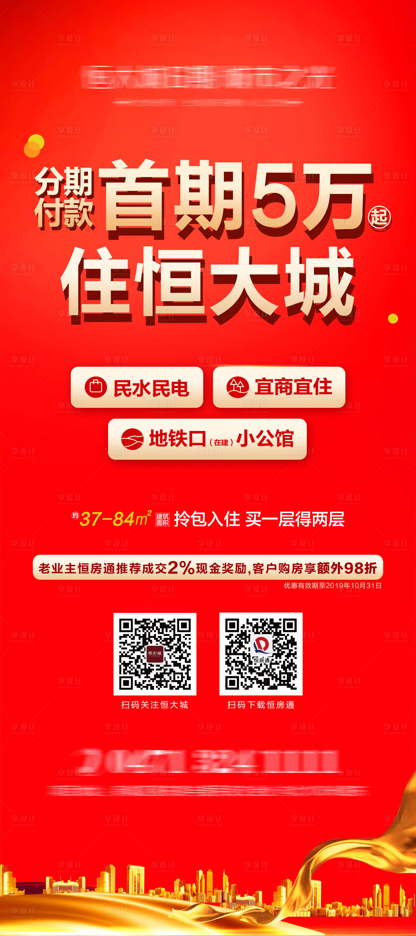 源文件下載【地產公寓優惠展架易拉寶】編號：29320005275469644