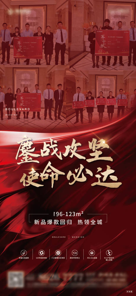 源文件下載【享設計】搜索編號：65940005150037152【地產沖刺加推紅色海報】