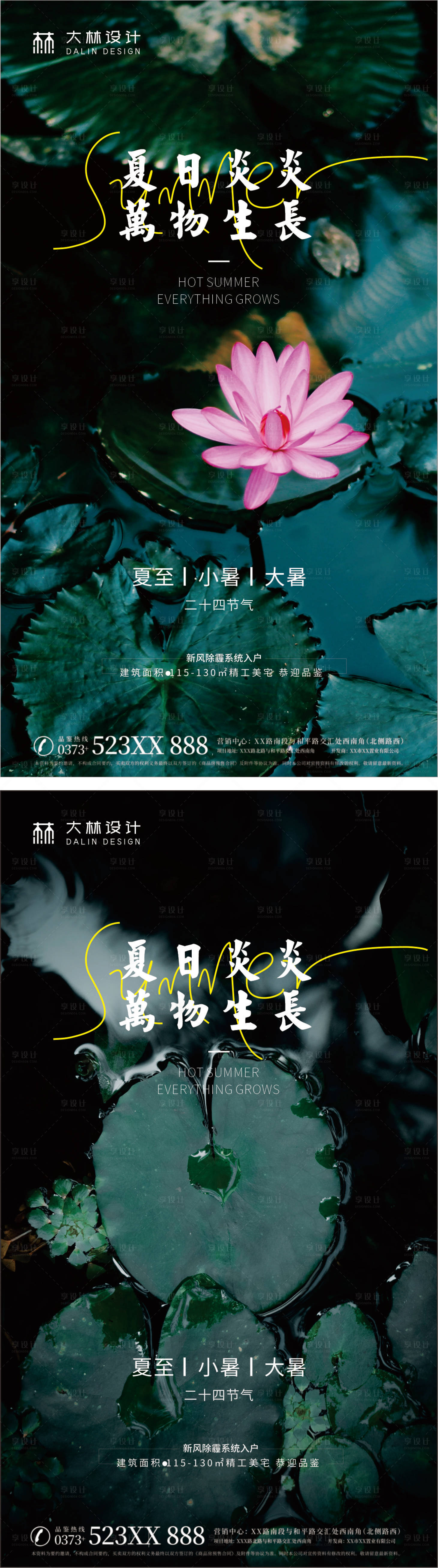 源文件下載【享設計】搜索編號：96300005193074470【夏至小暑大暑節氣系列海報】