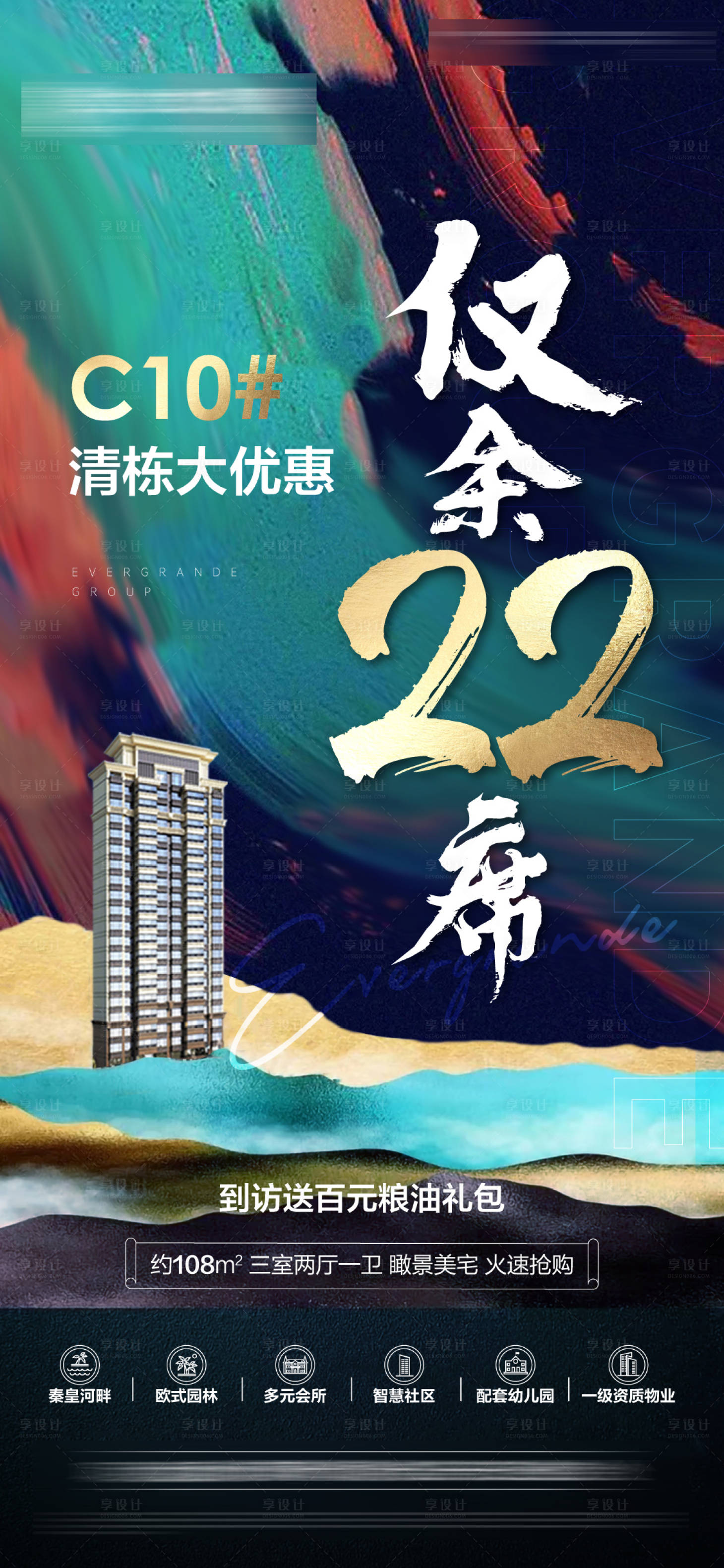 源文件下載【地產清棟促銷海報】編號：45480005151486665
