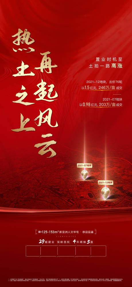 源文件下载【地产拿地海报（TIF用PS打开）】编号：20210628115739232