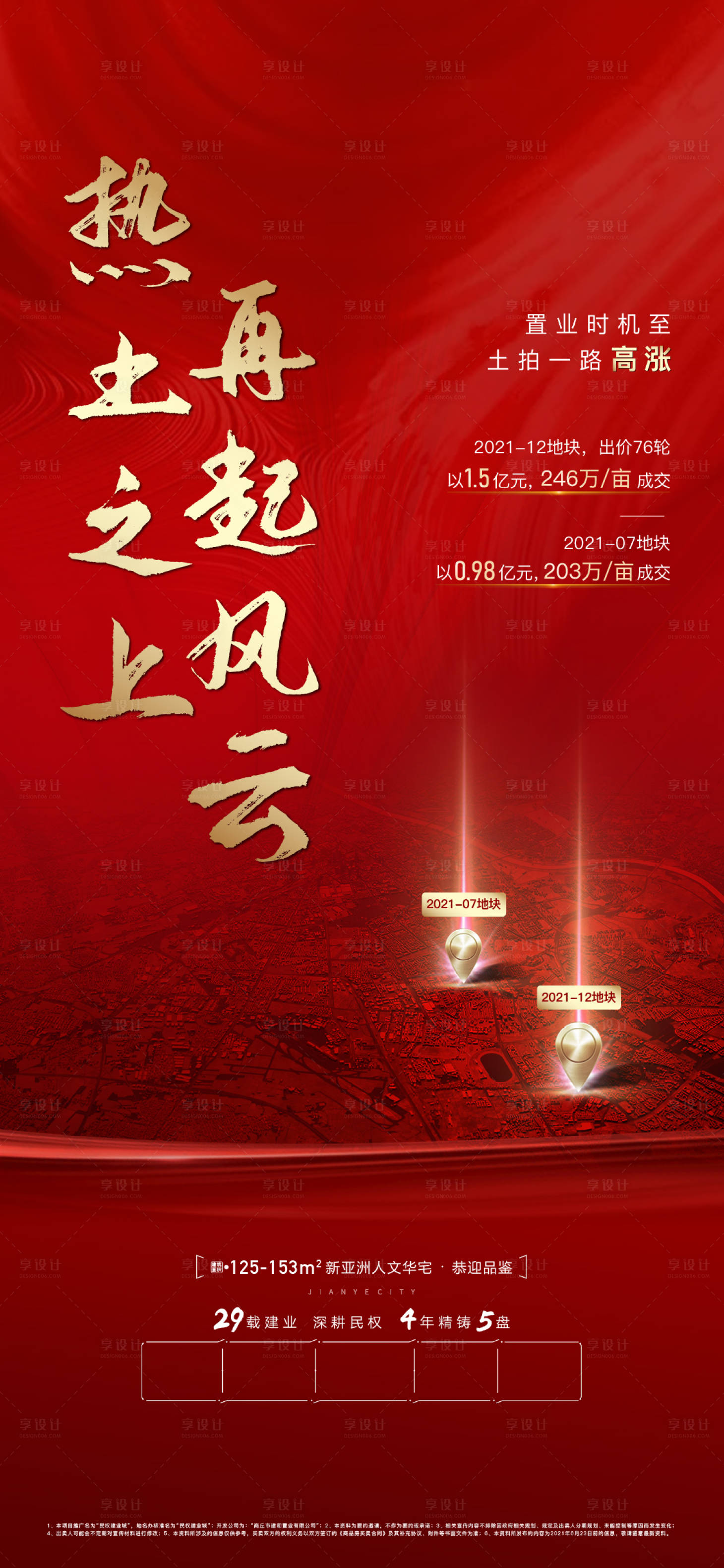 源文件下载【地产拿地海报（TIF用PS打开）】编号：71430005317073359