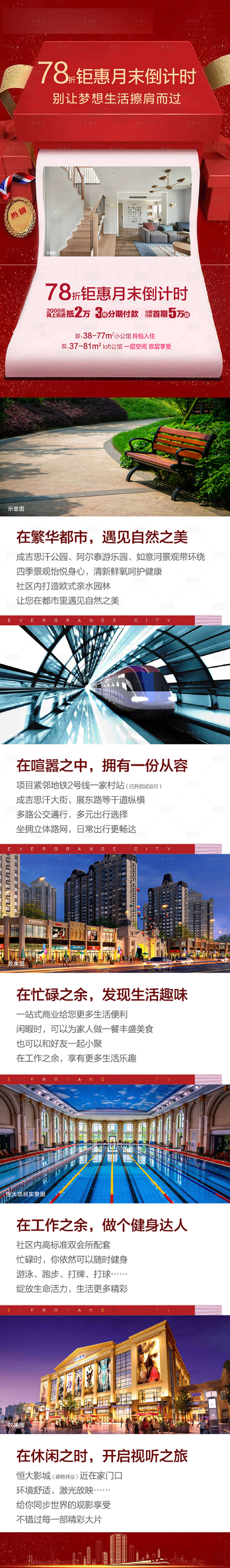 源文件下載【地產月末倒計時長圖】編號：21760005038373716