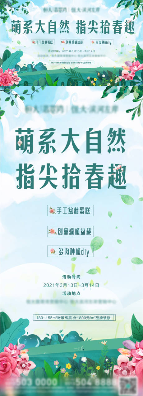 源文件下载【植树活动】编号：43130005251542436