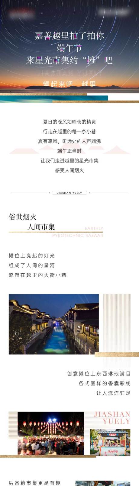 源文件下载【享设计】搜索编号：48000005037616266【端午市集长图】
