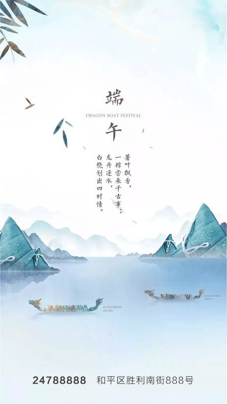 源文件下载【地产端午节日海报】编号：50220005055845265