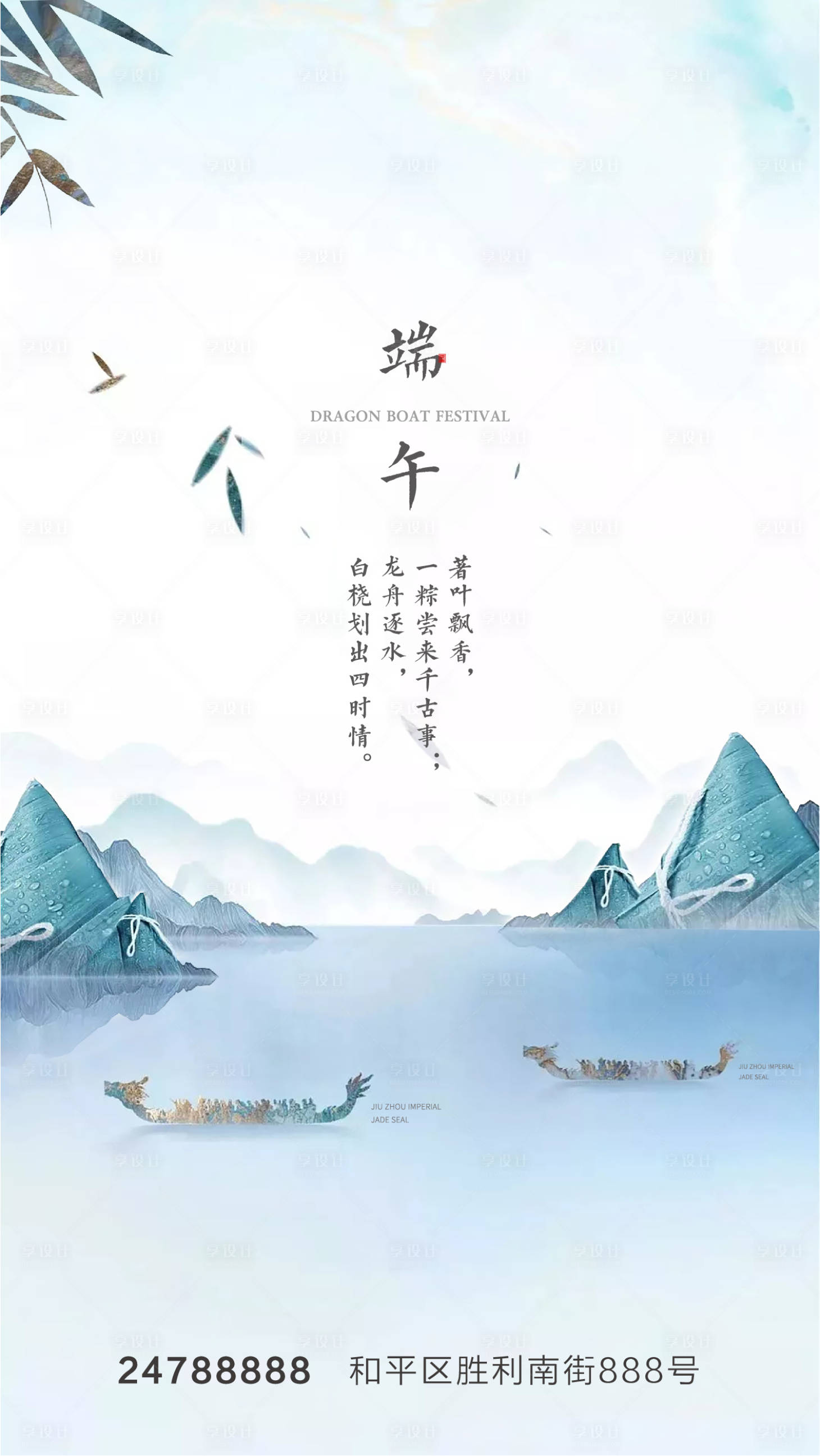 源文件下載【享設(shè)計(jì)】搜索編號：50220005055845265【地產(chǎn)端午節(jié)日海報(bào)】
