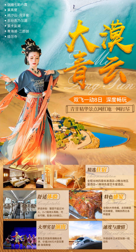 源文件下载【大漠青云旅游海报】编号：71830004999625890
