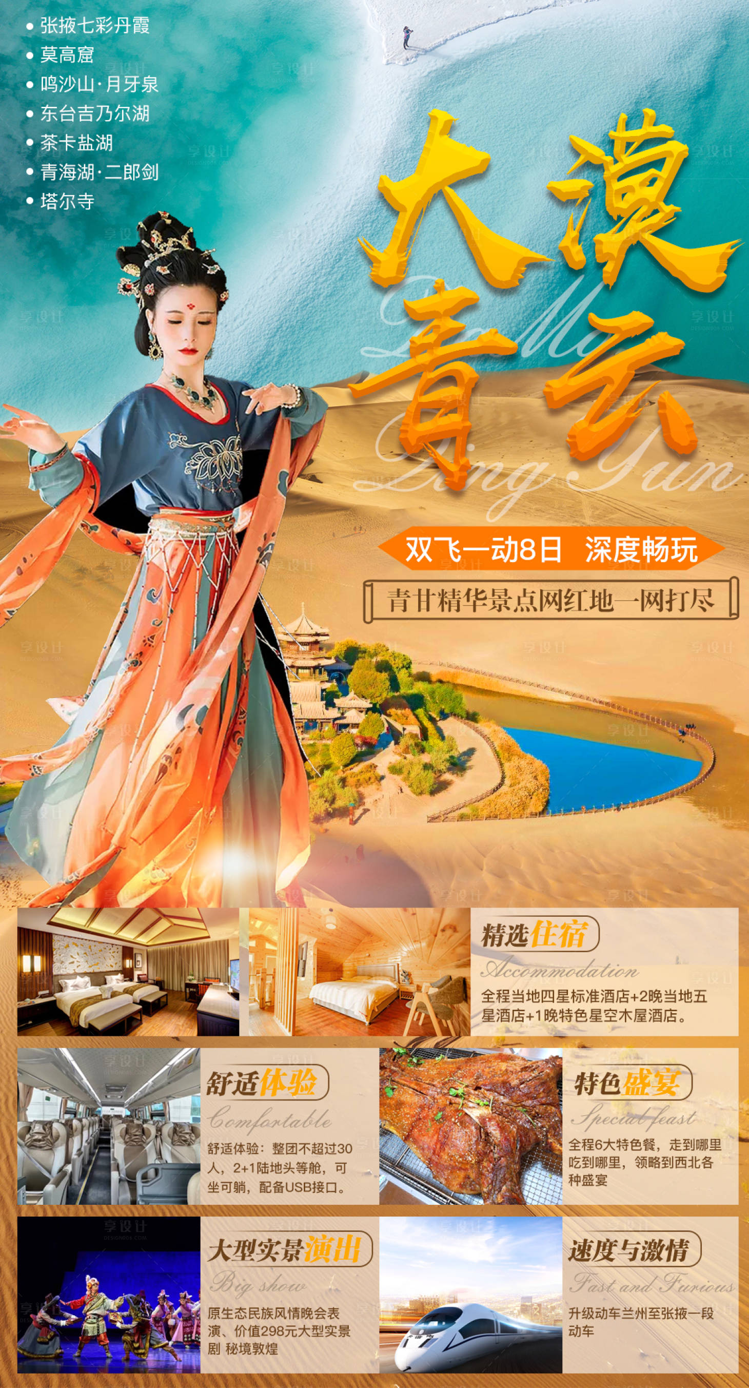 源文件下载【享设计】搜索编号：71830004999625890【大漠青云旅游海报】