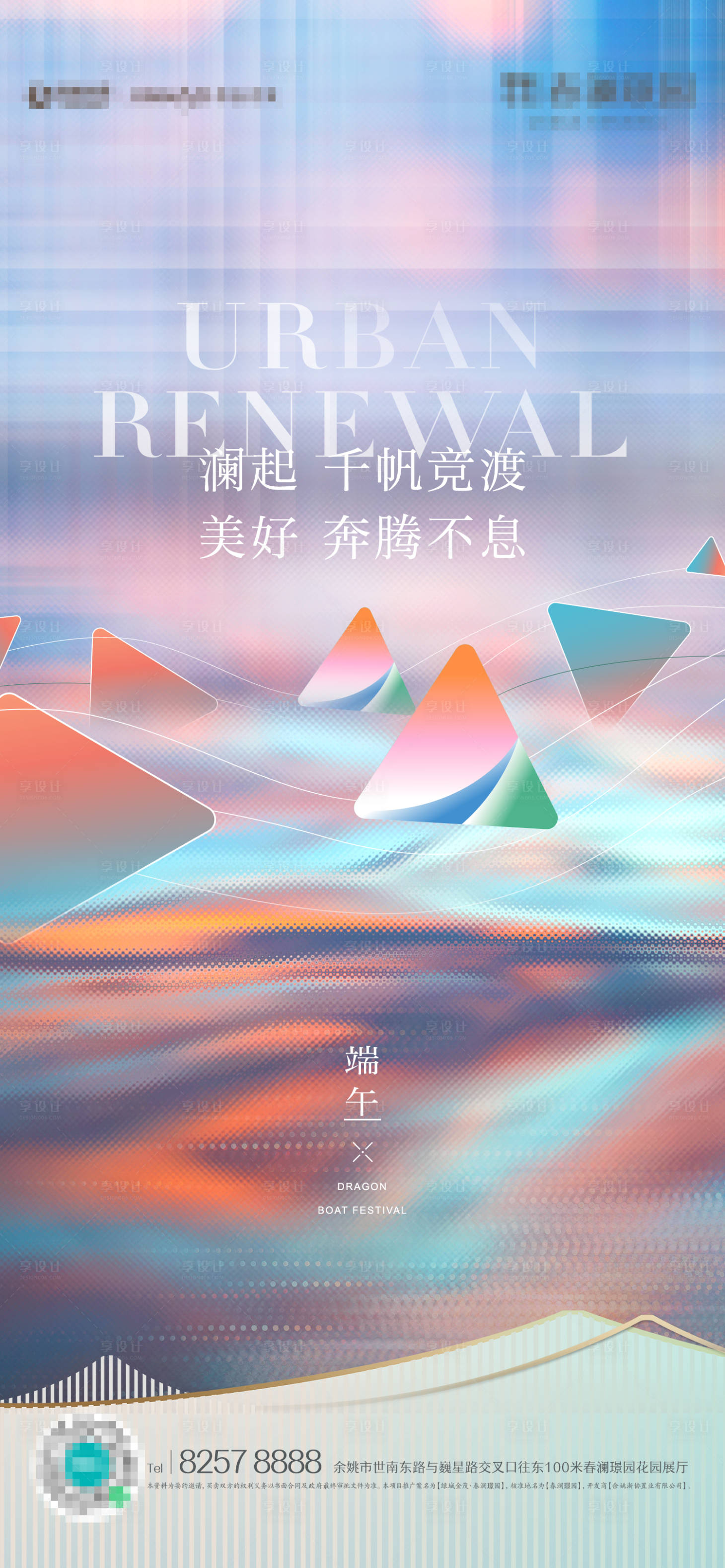 源文件下載【享設(shè)計(jì)】搜索編號(hào)：91040005318558486【端午節(jié) 】
