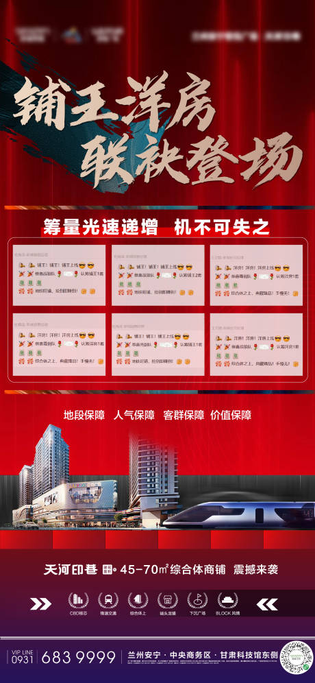 源文件下載【享設計】搜索編號：95900005021717177【地產洋房熱銷單圖】