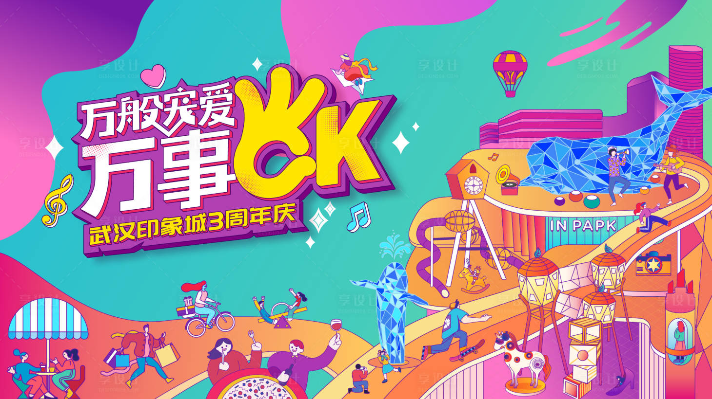 源文件下载【插画卡通潮流商圈活动主视觉】编号：44080005036078184