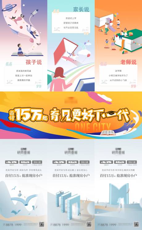 源文件下載【享設計】搜索編號：13710004936965540【地產教育三宮格海報 】