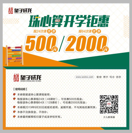 源文件下载【享设计】搜索编号：15710005011455199【珠心算开学钜惠邀请券】