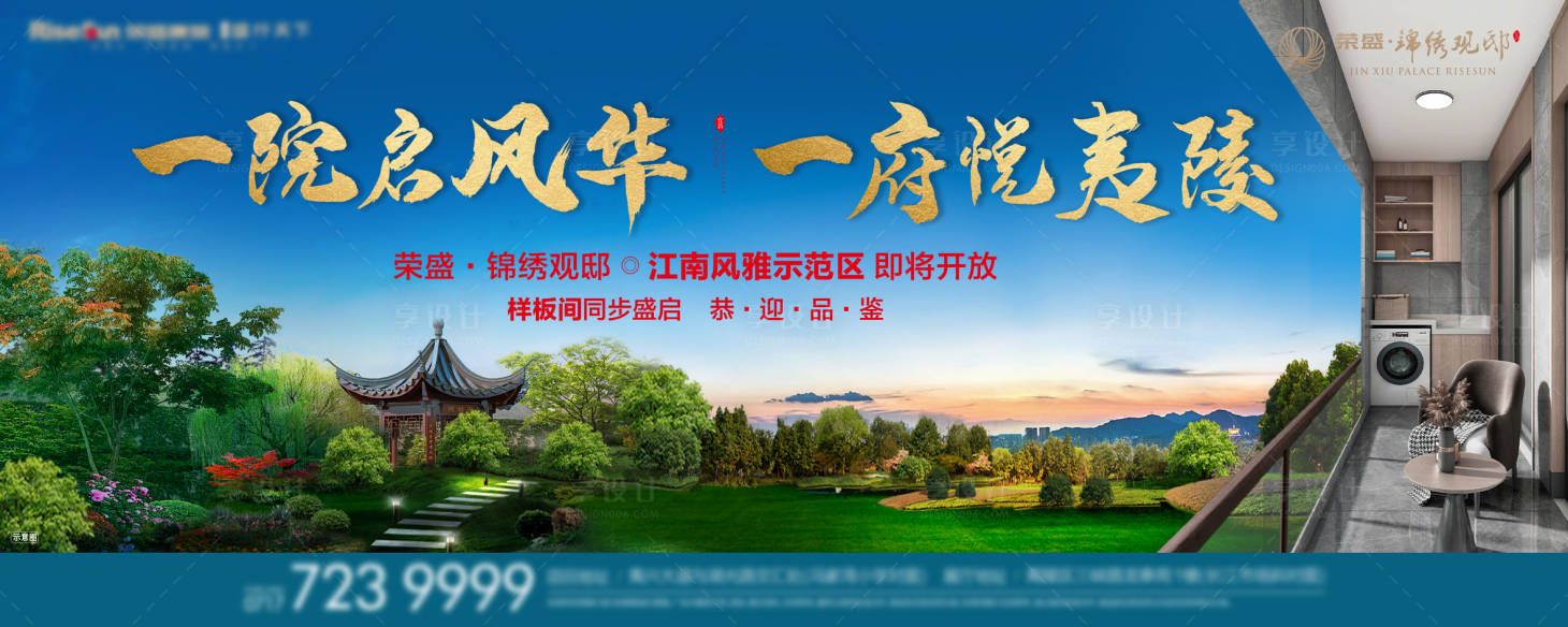 源文件下载【地产示范区开放主画面】编号：79910004931626695