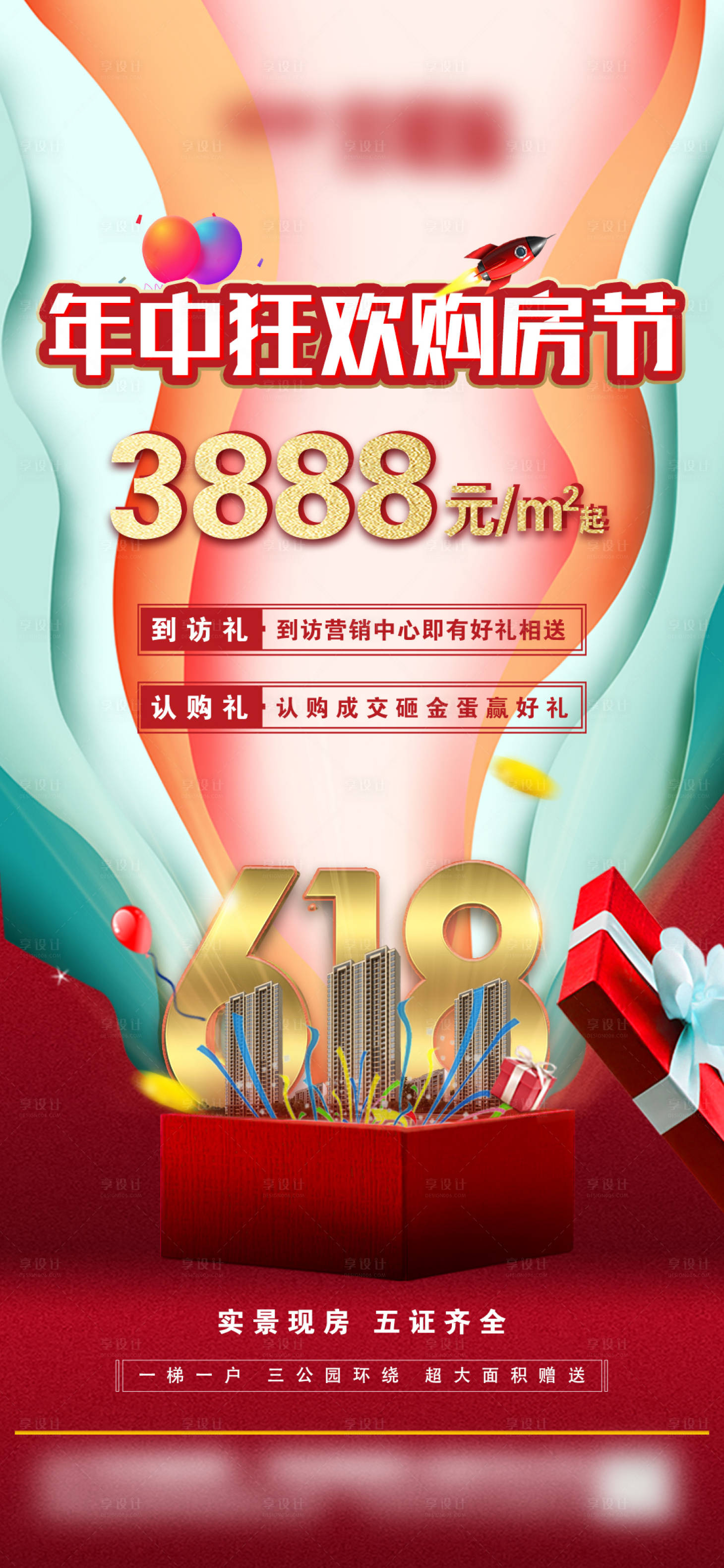 源文件下載【享設計】搜索編號：90580005167972672【618購房節】