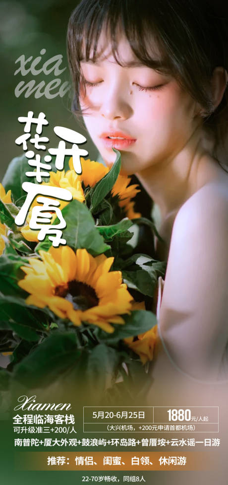 源文件下載【花開半廈旅游海報】編號：38750004926397495