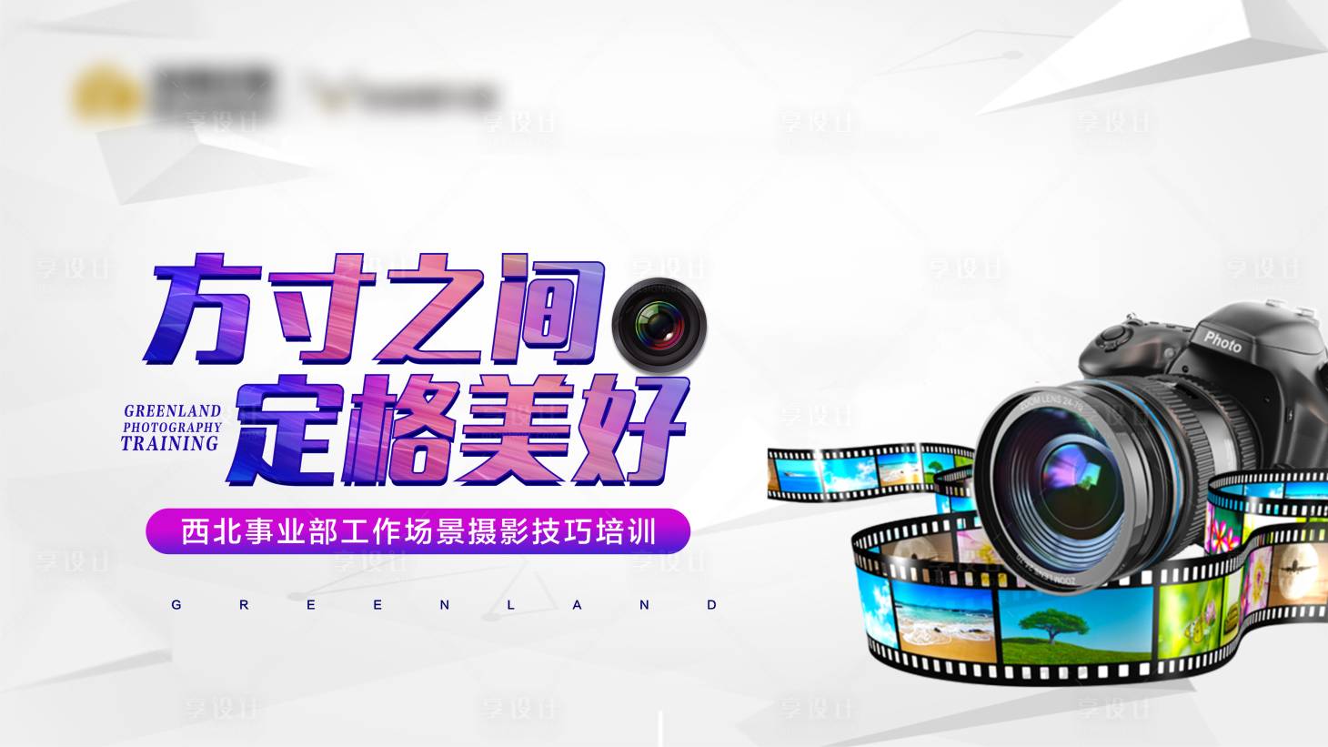 源文件下载【享设计】搜索编号：16560005212827153【摄影培训海报】