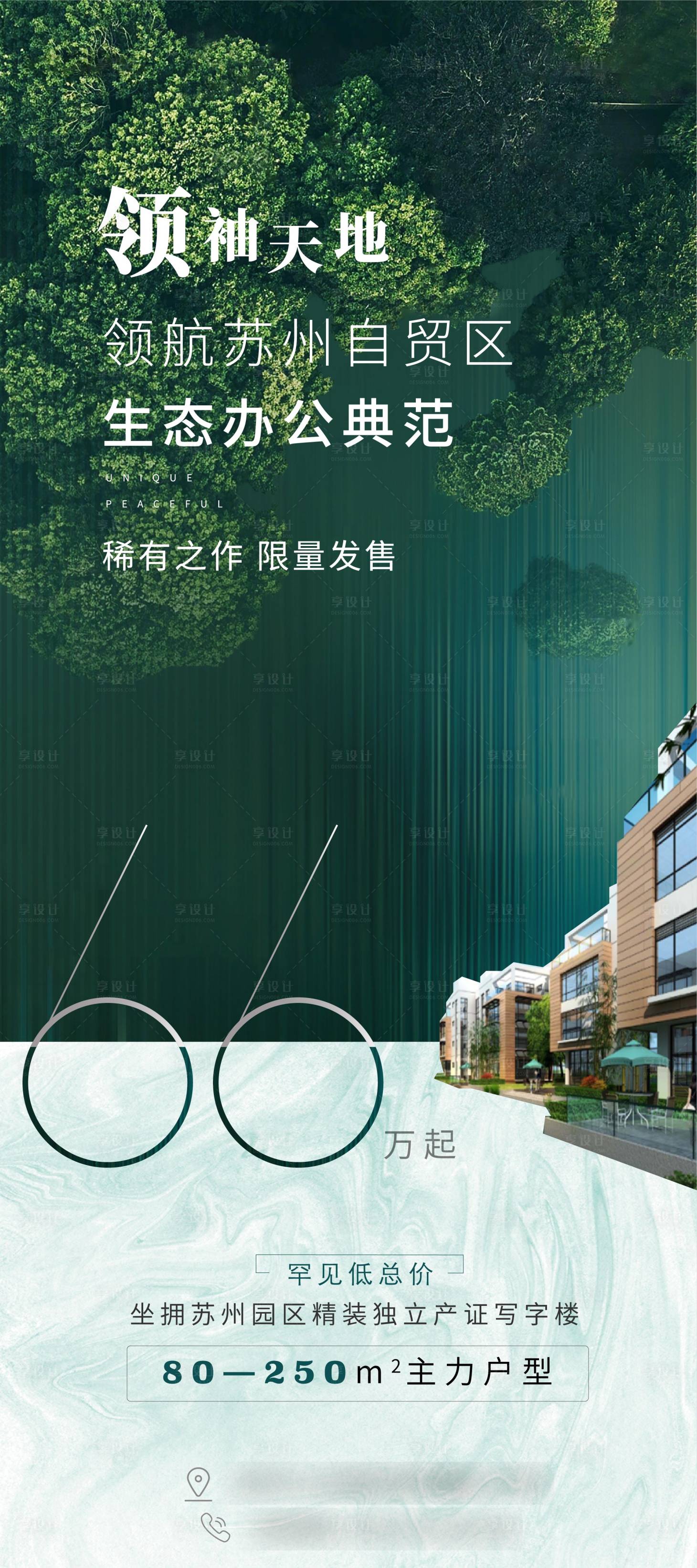 源文件下载【享设计】搜索编号：26040005317005816【生态海报】