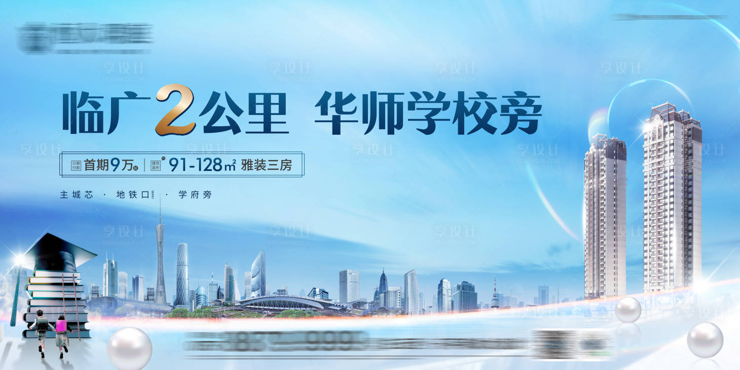 源文件下载【享设计】搜索编号：62690005201333002【地产城市学府教育主画面】