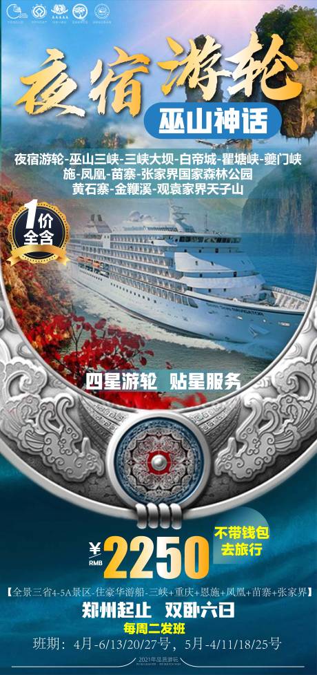 源文件下载【享设计】搜索编号：15020005049991415【夜宿游轮】