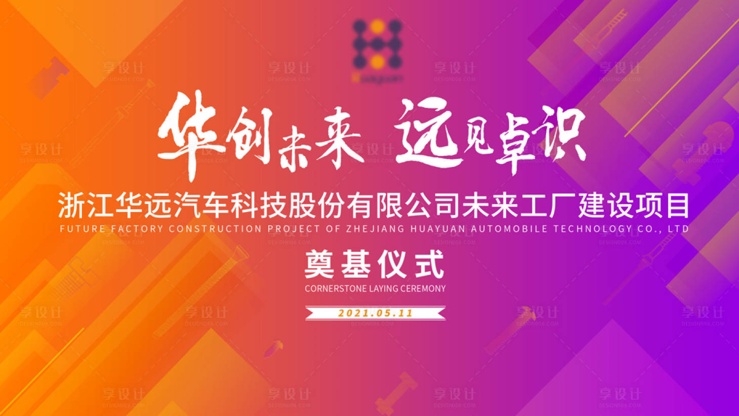 源文件下載【奠基儀式主KV】編號：29850005075165065