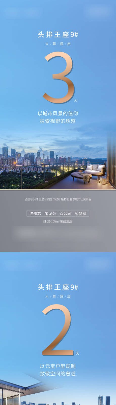源文件下载【地产倒计时单图】编号：16080005130599683