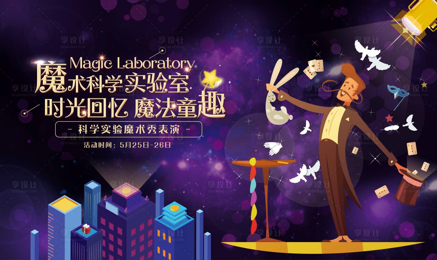 源文件下载【地产暖场活动背景板】编号：70670005367238841