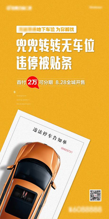 源文件下载【车位销售刷屏】编号：31650005133602128