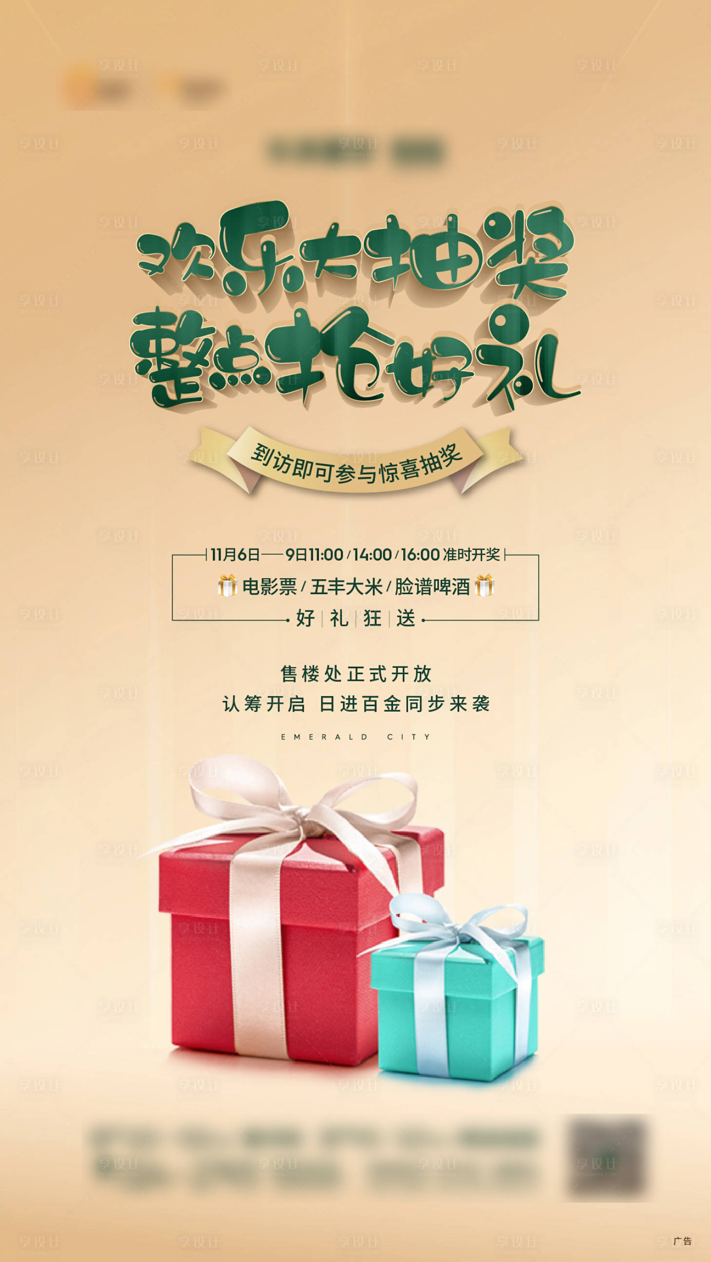 源文件下载【房地产活动抽奖海报】编号：21060005197447090