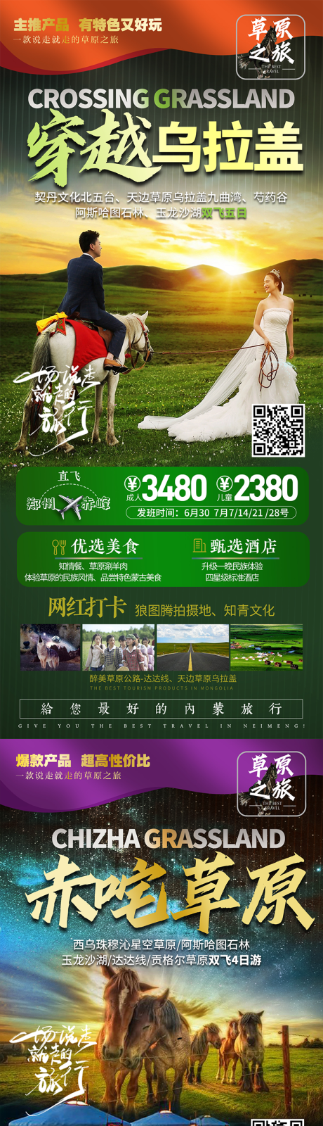 源文件下载【内蒙旅游海报系列】编号：31340005230951555