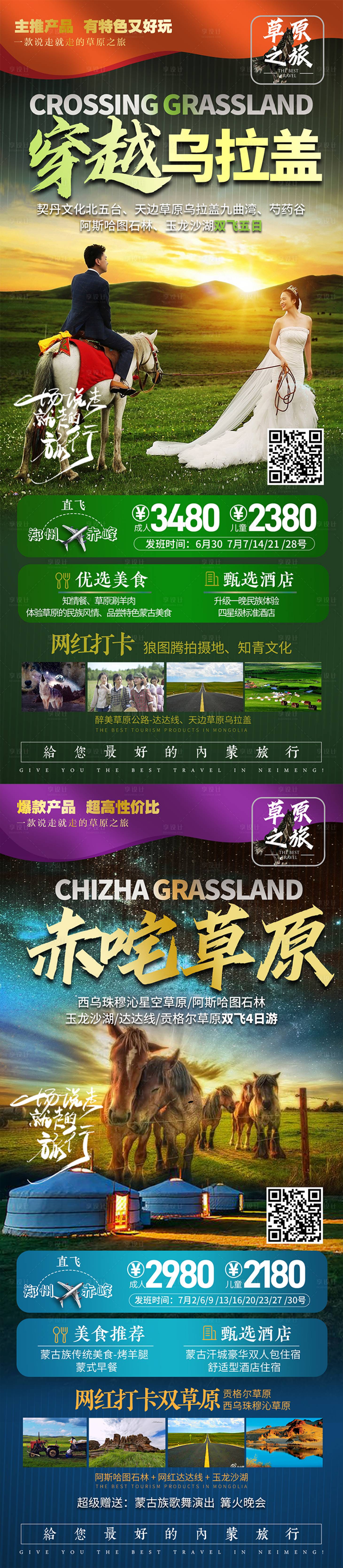 源文件下载【内蒙旅游海报系列】编号：31340005230951555