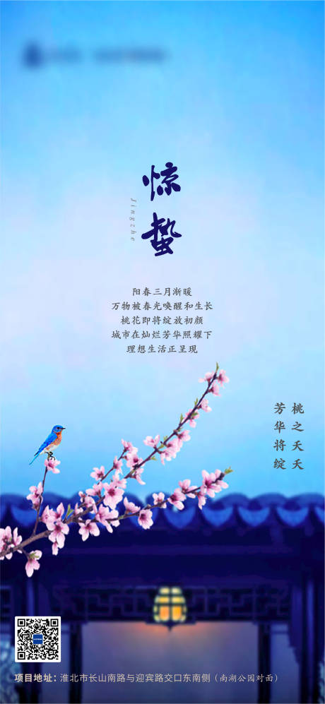源文件下载【惊蛰微信海报】编号：78010005260134848
