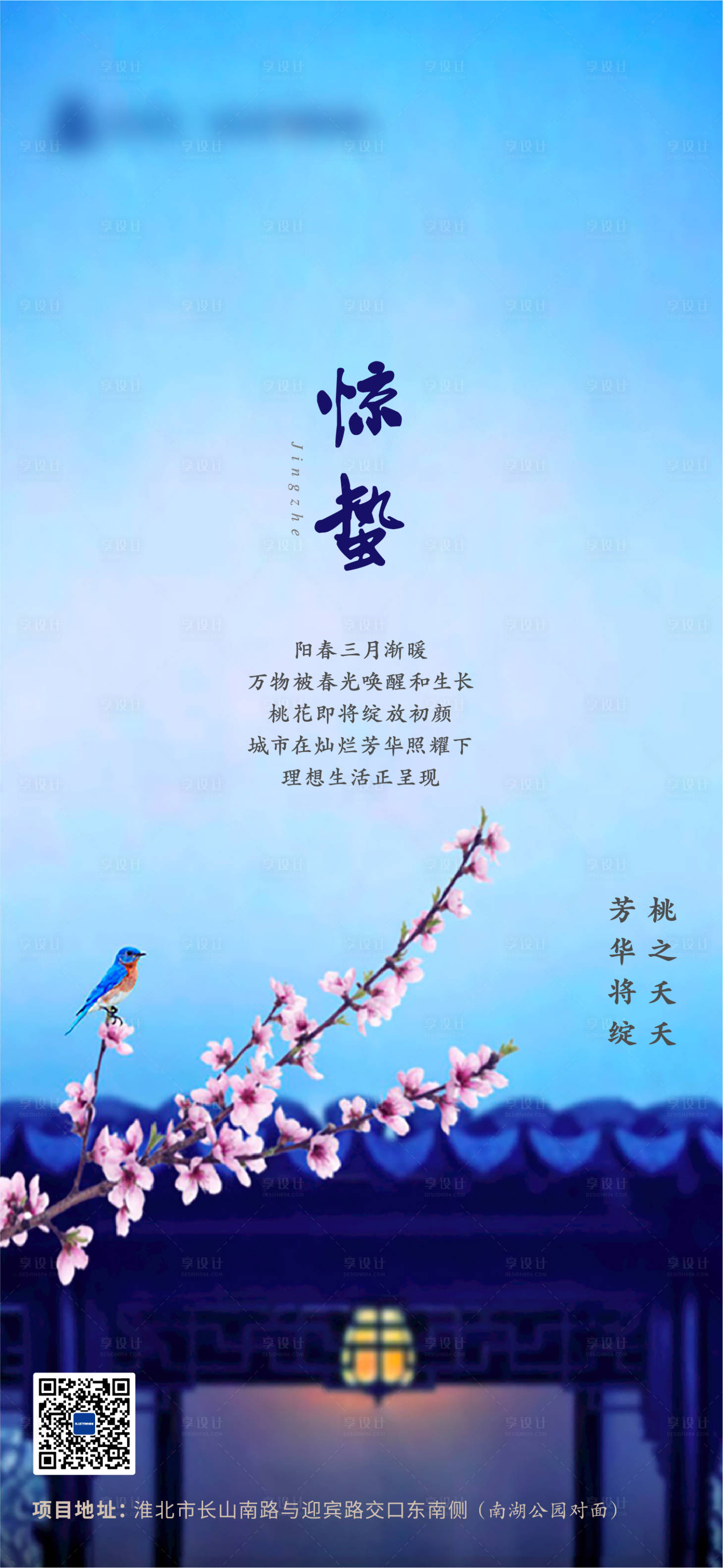 源文件下載【享設計】搜索編號：78010005260134848【驚蟄微信海報】
