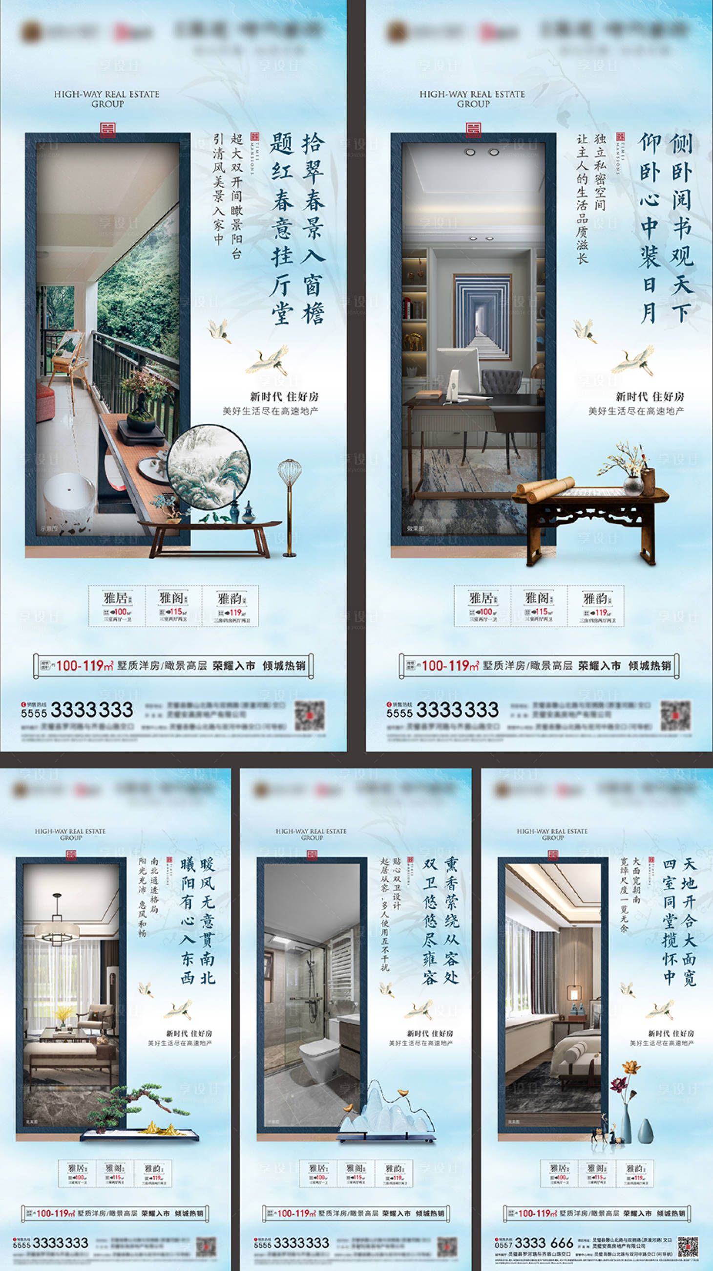 源文件下载【享设计】搜索编号：11050005270854384【地产价值点新中式系列海报】