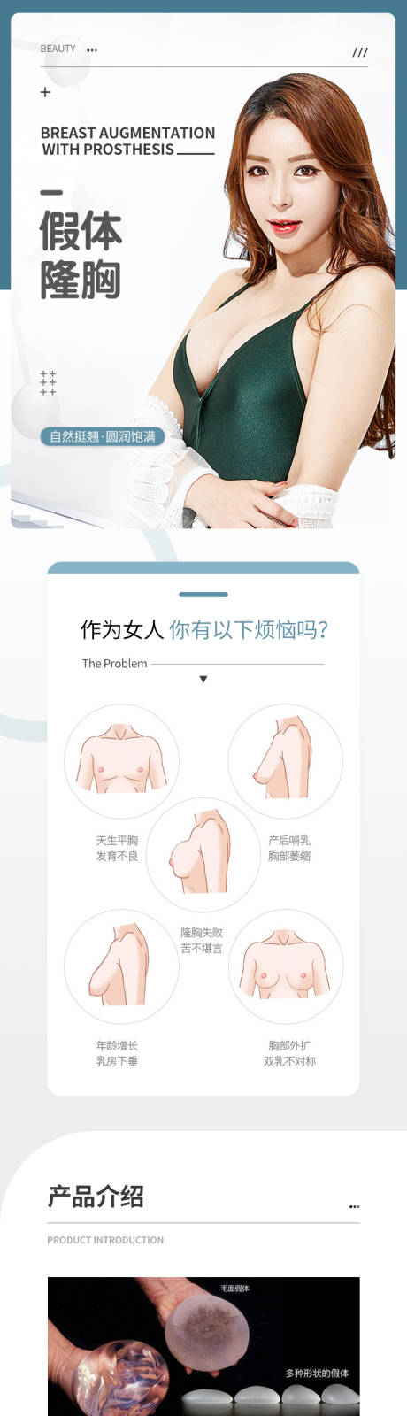 源文件下载【医美整形假体隆胸电商详情页】编号：39500005229602619