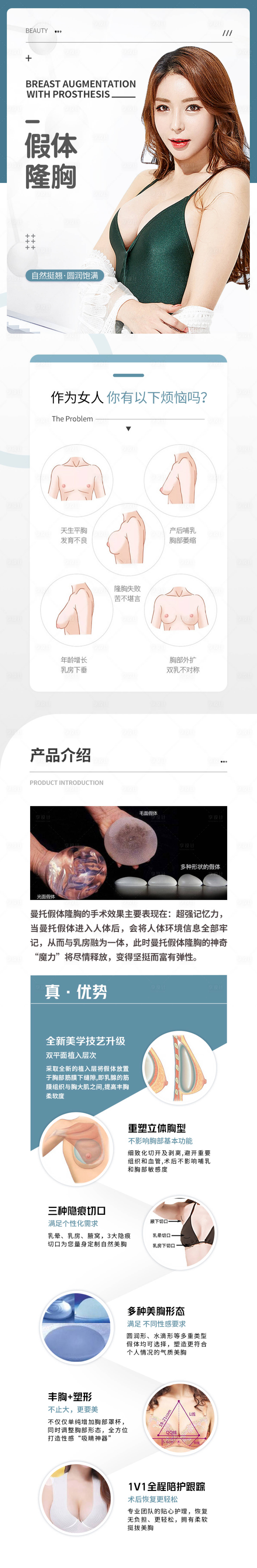 源文件下載【享設計】搜索編號：39500005229602619【醫美整形假體隆胸電商詳情頁】