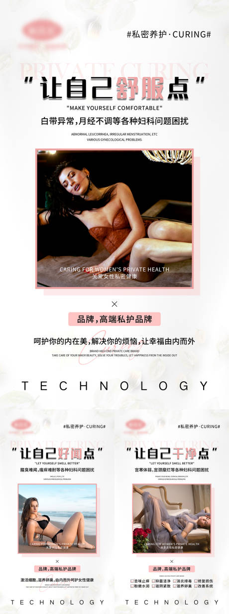 源文件下载【女性私密系列宣传海报】编号：45040004941948137