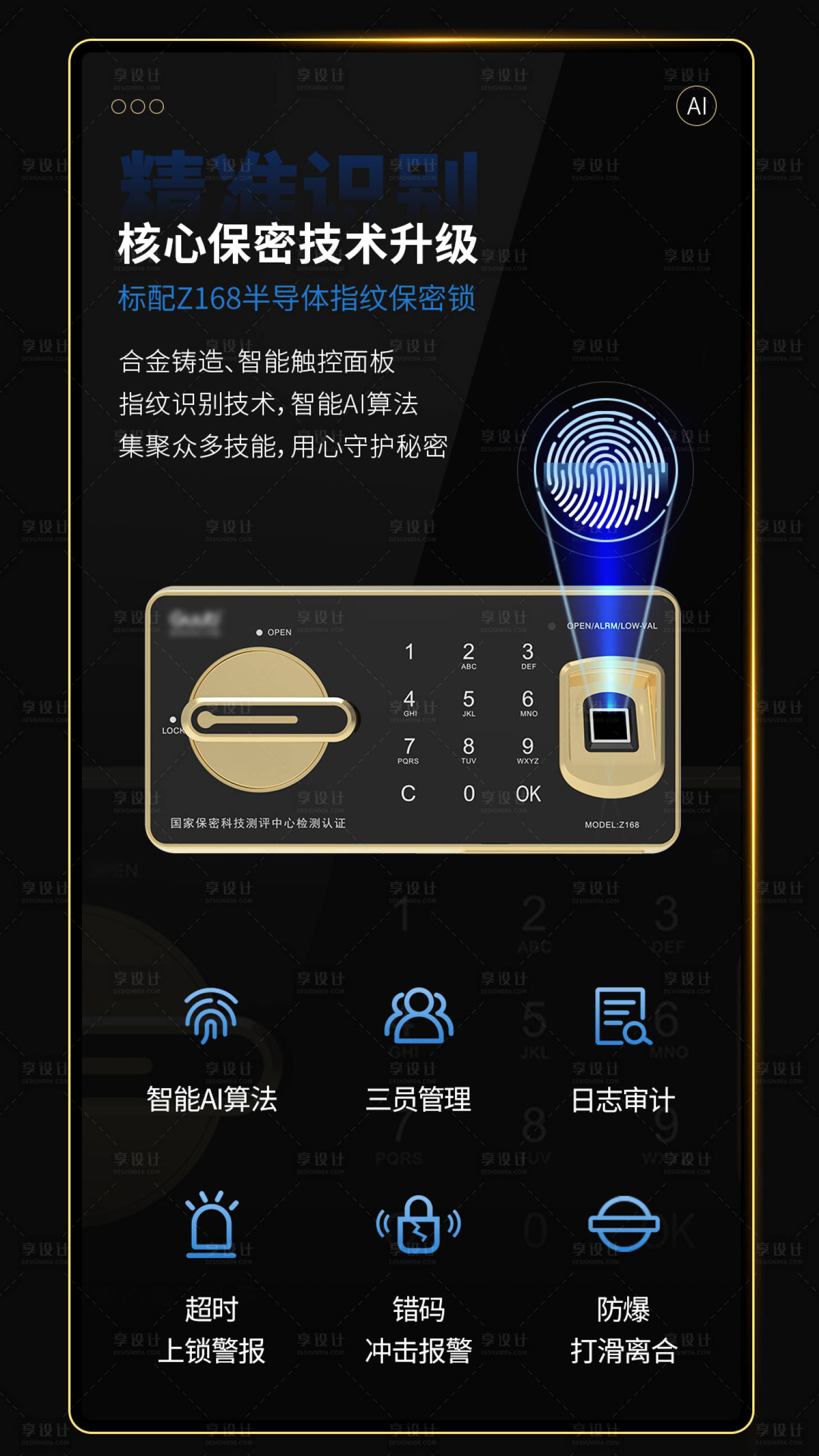 密码锁psd广告设计素材海报模板免费下载-享设计