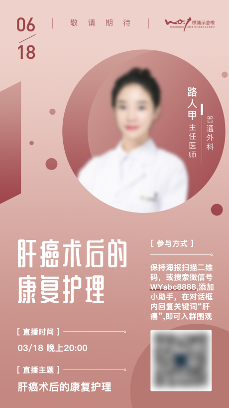 源文件下载【医生人物直播介绍宣传海报】编号：82140005147415030