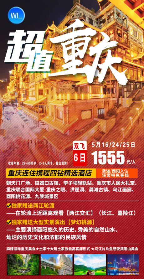 编号：20210621081859423【享设计】源文件下载-重庆旅游海报